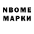 Марки NBOMe 1,8мг Oleg Kitkin